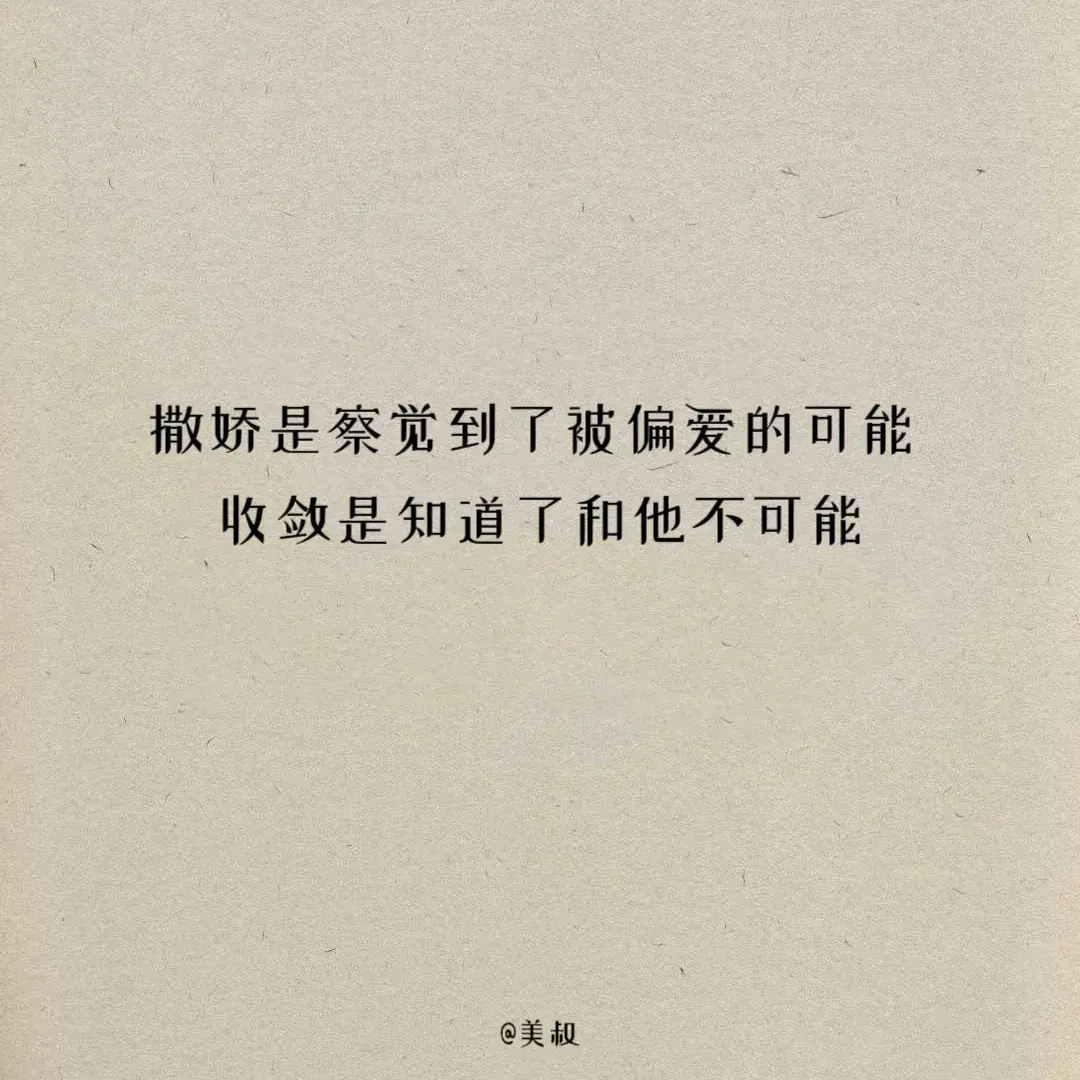 世界上没有真正的感同身受，双标才是人类的本质。文案